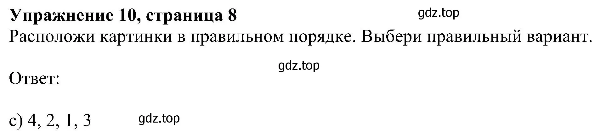 Решение номер 10 (страница 8) гдз по английскому языку 4 класс Биболетова, Денисенко, учебник