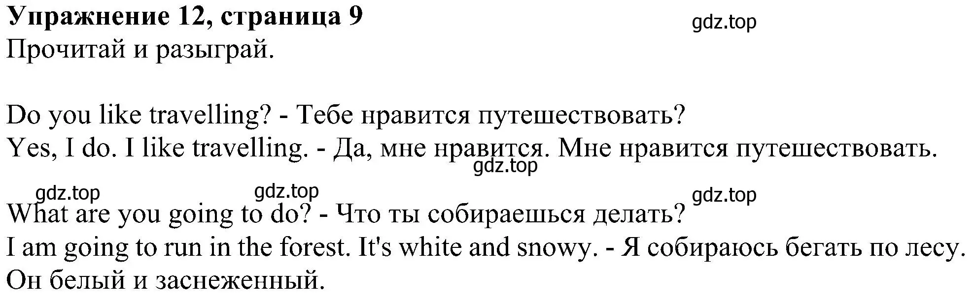 Решение номер 12 (страница 9) гдз по английскому языку 4 класс Биболетова, Денисенко, учебник