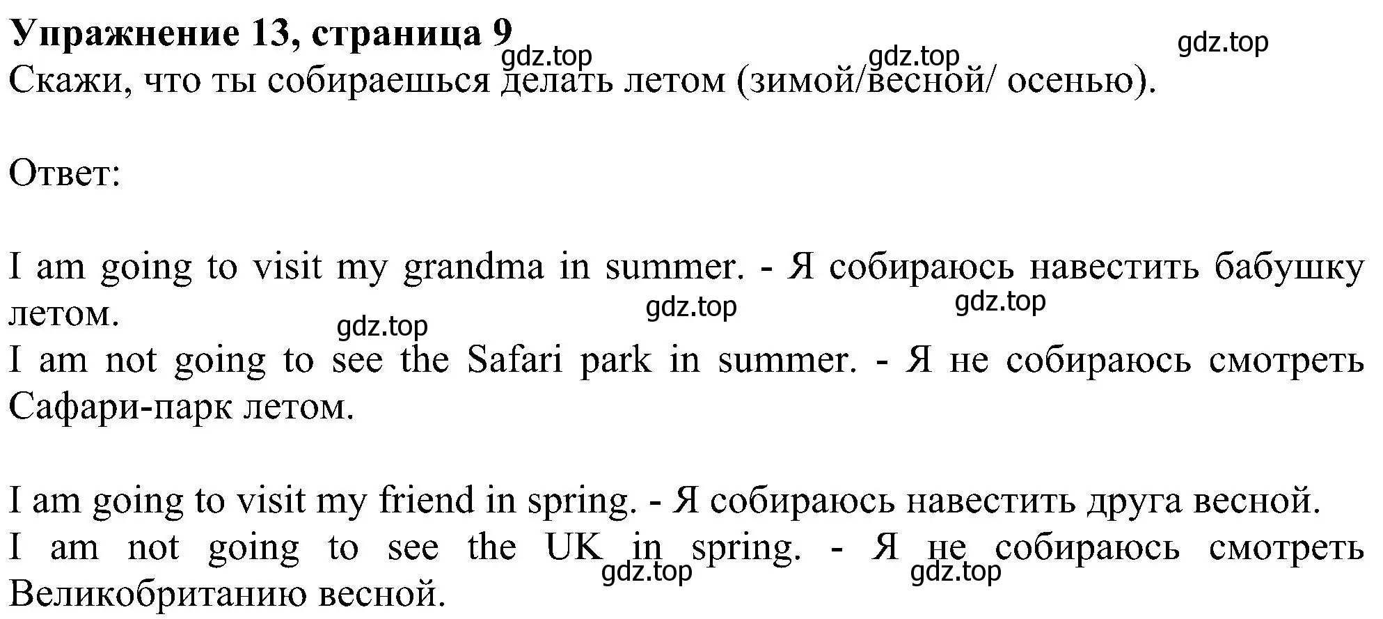 Решение номер 13 (страница 9) гдз по английскому языку 4 класс Биболетова, Денисенко, учебник