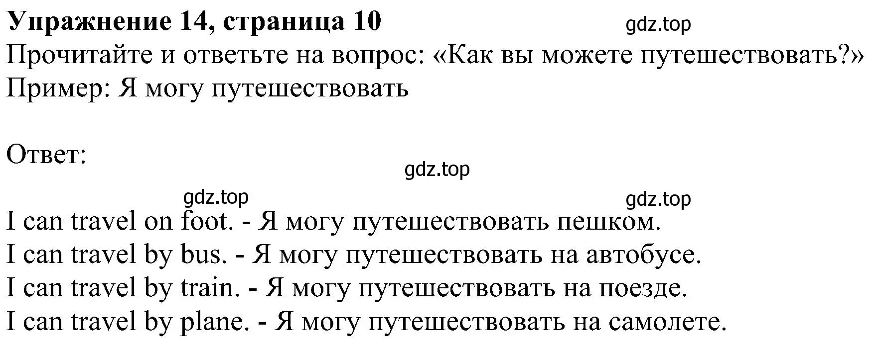 Решение номер 14 (страница 10) гдз по английскому языку 4 класс Биболетова, Денисенко, учебник