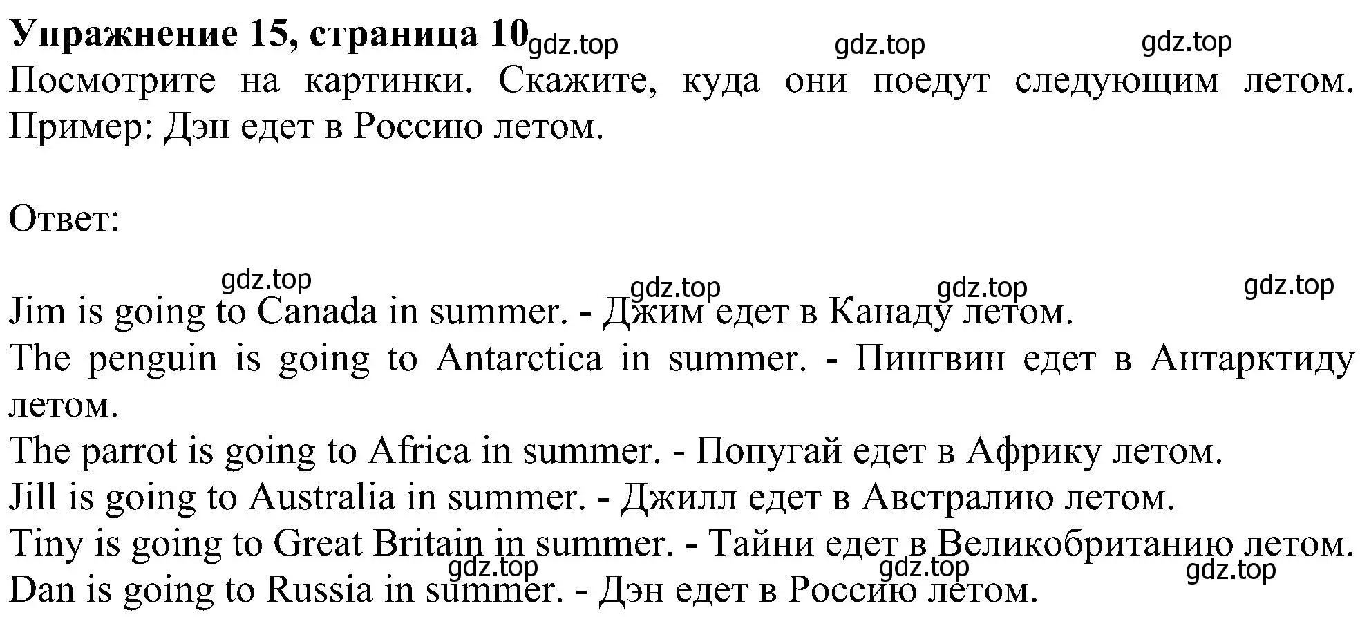 Решение номер 15 (страница 10) гдз по английскому языку 4 класс Биболетова, Денисенко, учебник