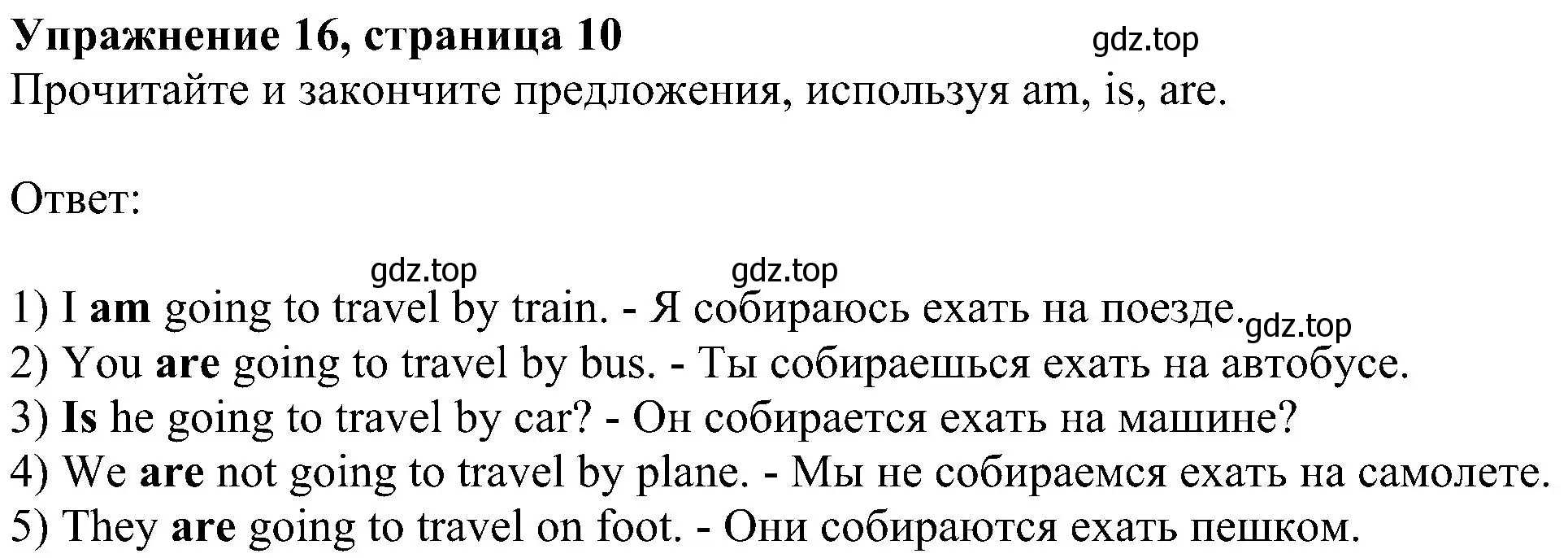 Решение номер 16 (страница 11) гдз по английскому языку 4 класс Биболетова, Денисенко, учебник