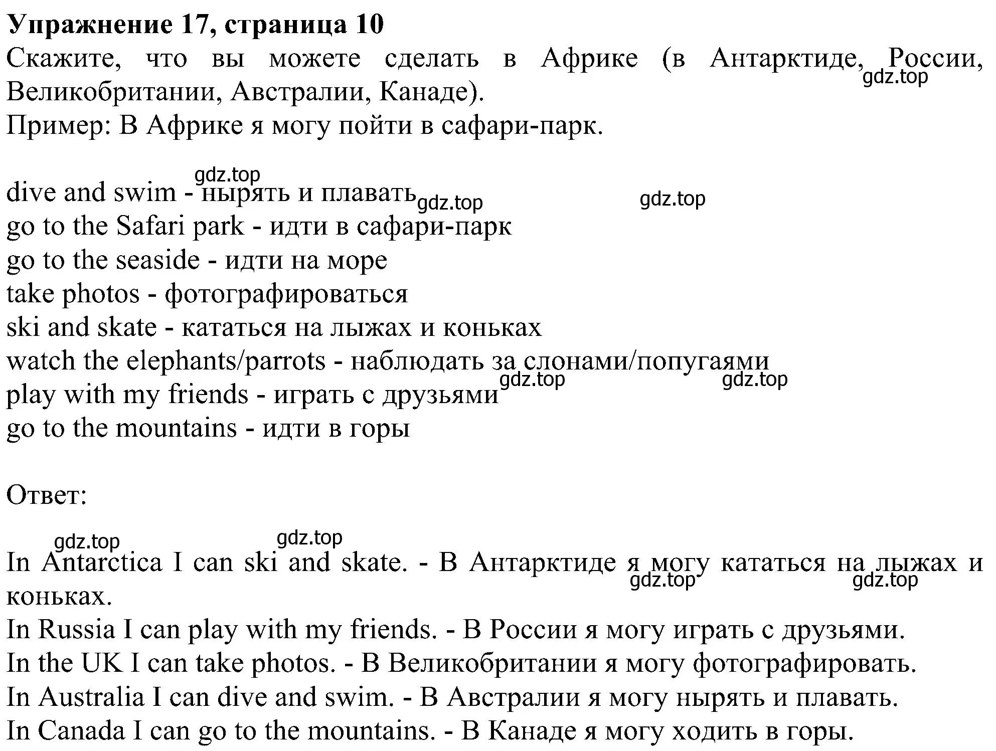 Решение номер 17 (страница 11) гдз по английскому языку 4 класс Биболетова, Денисенко, учебник