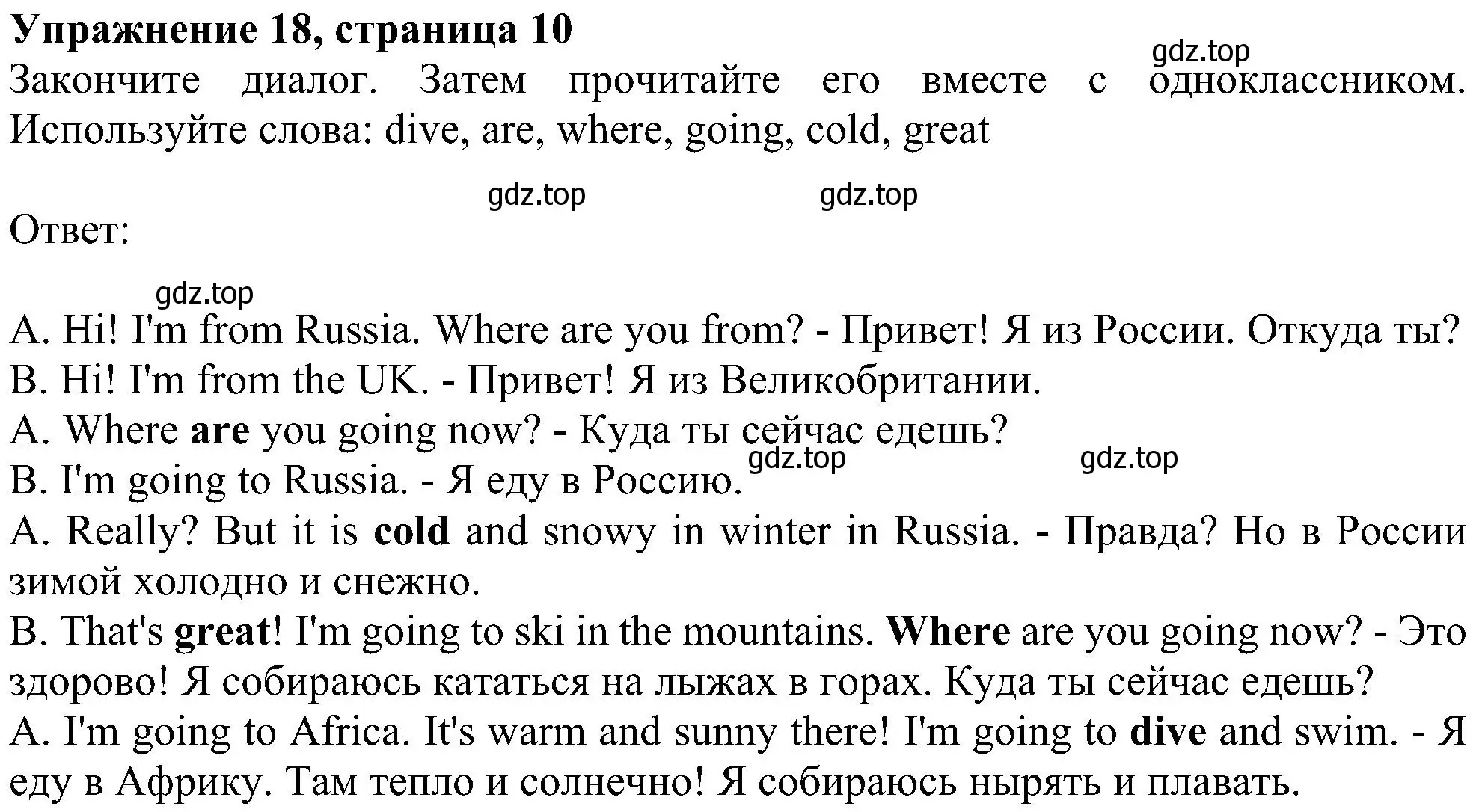 Решение номер 18 (страница 11) гдз по английскому языку 4 класс Биболетова, Денисенко, учебник