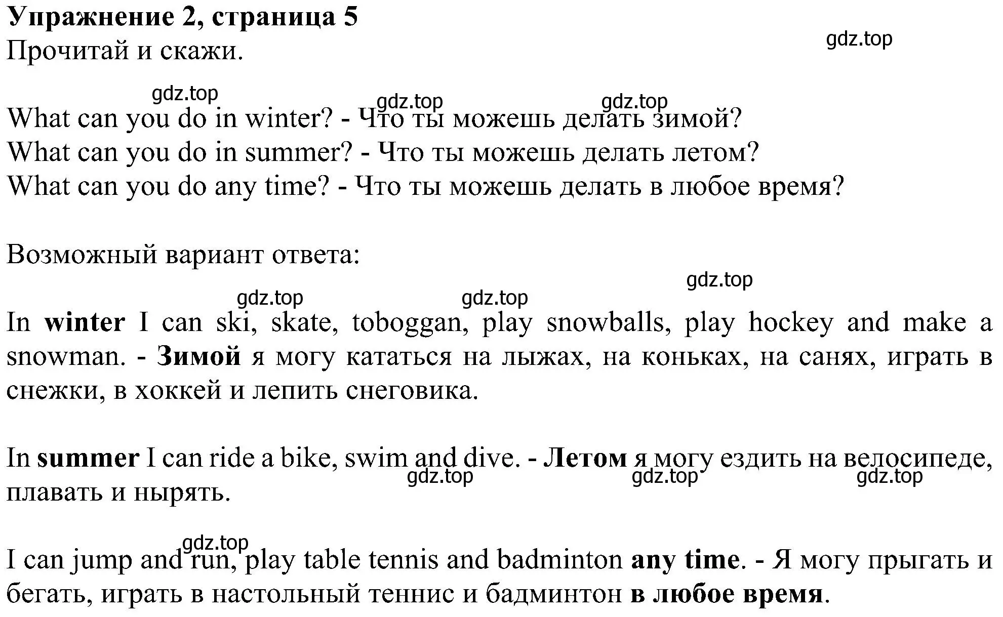 Решение номер 2 (страница 5) гдз по английскому языку 4 класс Биболетова, Денисенко, учебник