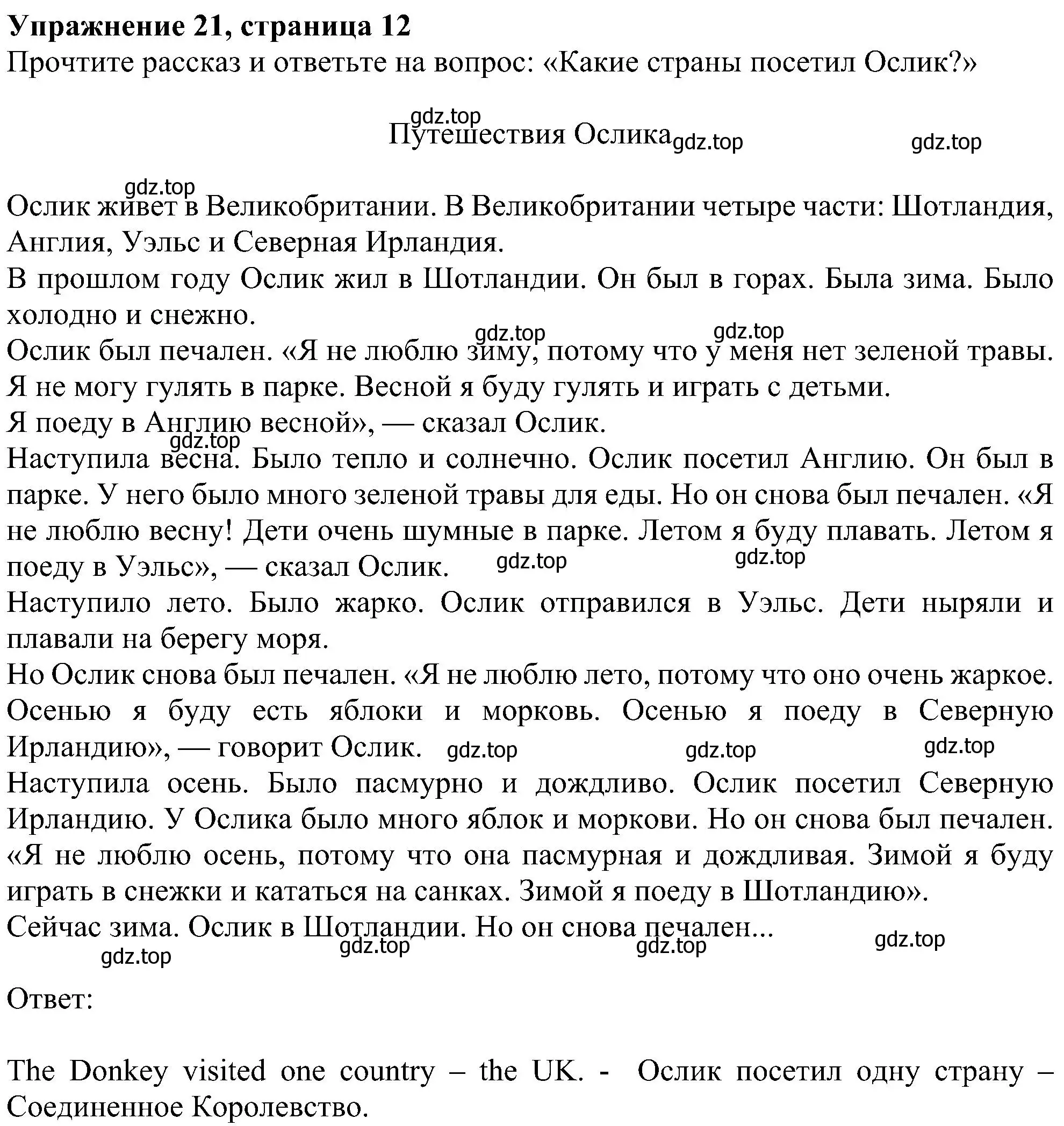 Решение номер 21 (страница 12) гдз по английскому языку 4 класс Биболетова, Денисенко, учебник