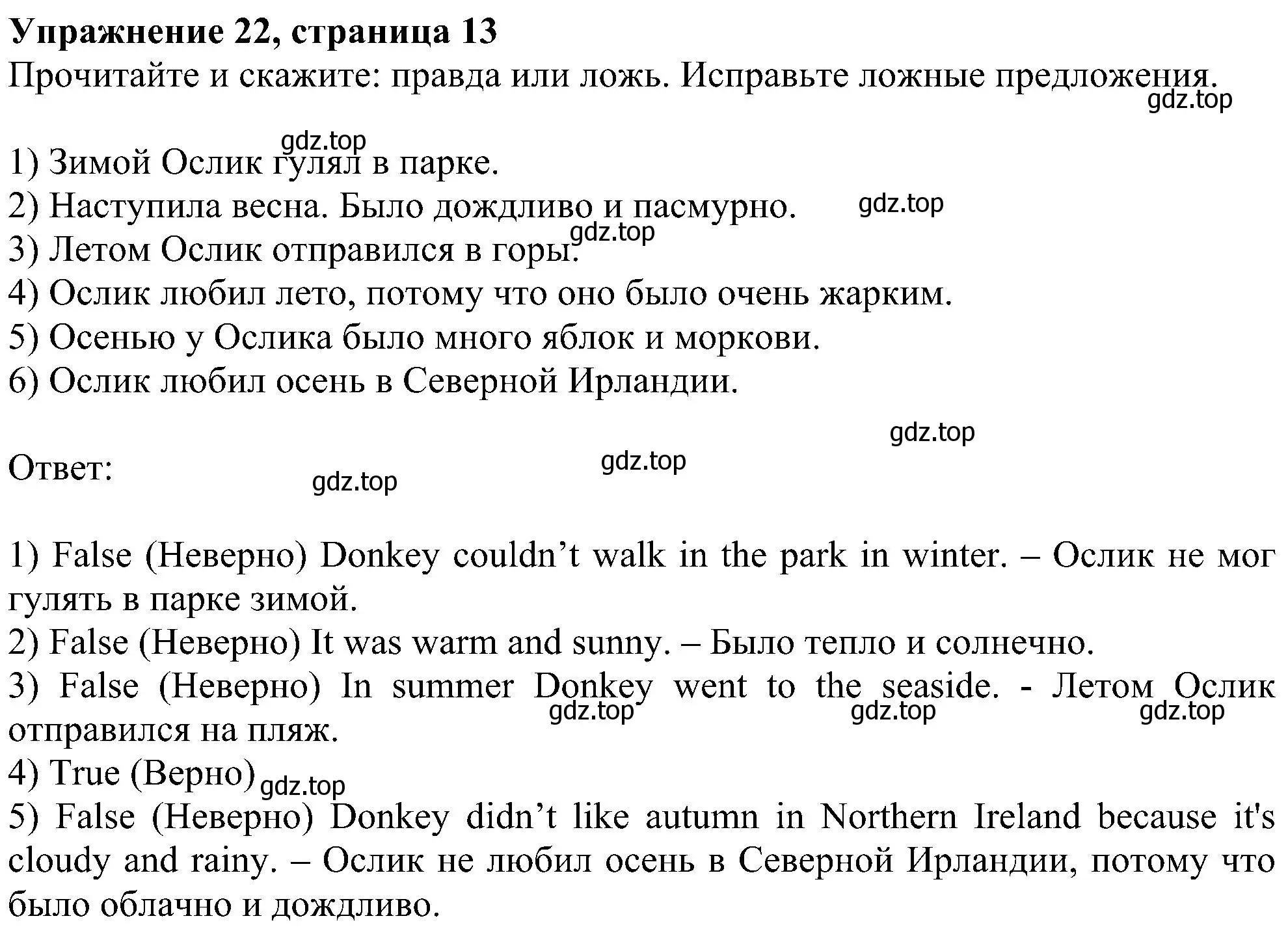 Решение номер 22 (страница 13) гдз по английскому языку 4 класс Биболетова, Денисенко, учебник