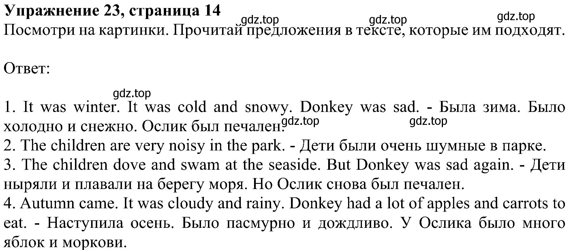 Решение номер 23 (страница 14) гдз по английскому языку 4 класс Биболетова, Денисенко, учебник