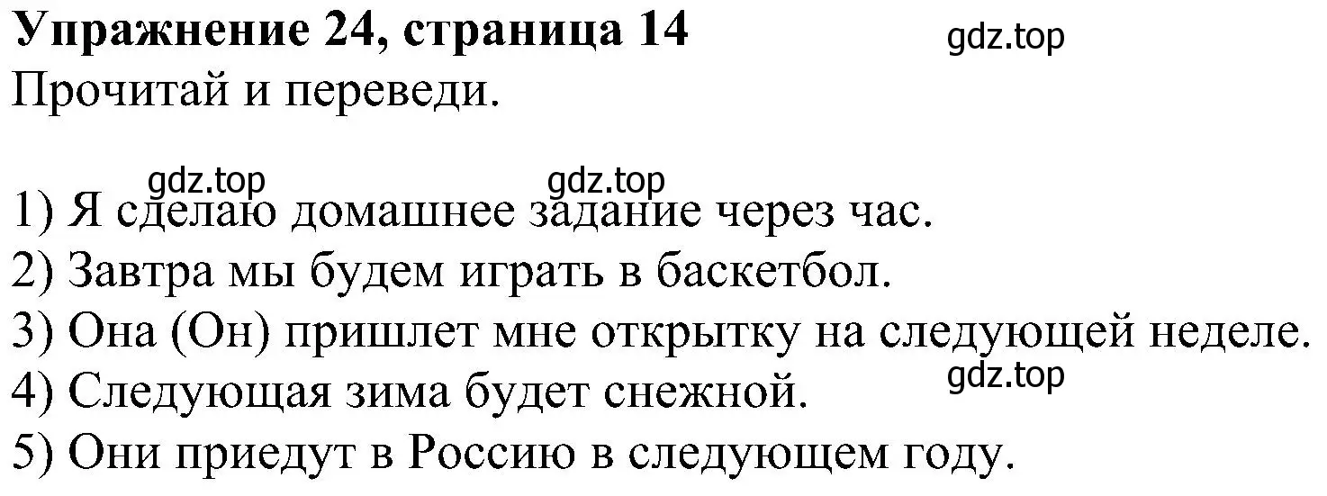 Решение номер 24 (страница 14) гдз по английскому языку 4 класс Биболетова, Денисенко, учебник