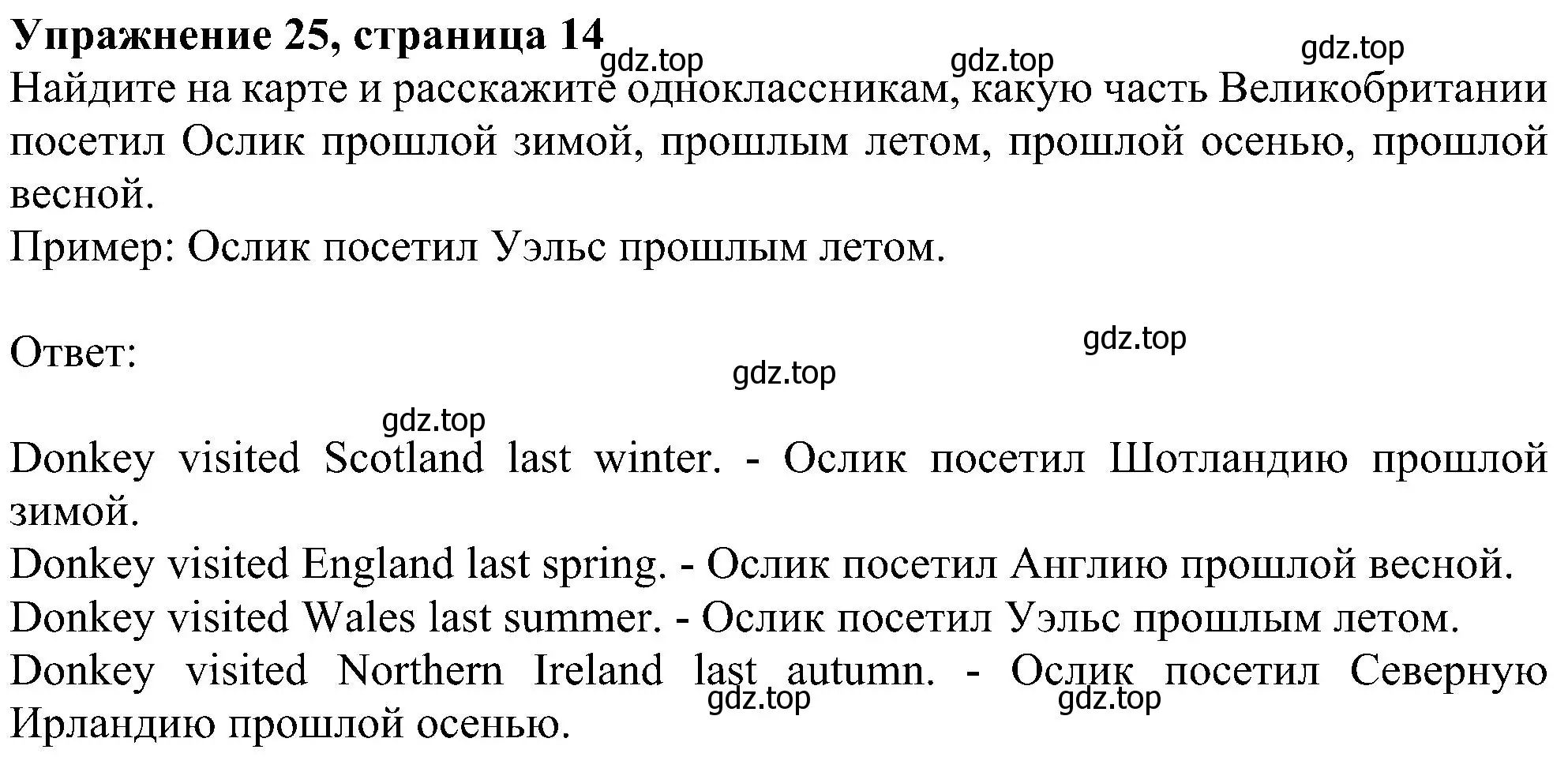 Решение номер 25 (страница 14) гдз по английскому языку 4 класс Биболетова, Денисенко, учебник