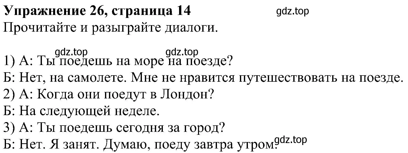 Решение номер 26 (страница 14) гдз по английскому языку 4 класс Биболетова, Денисенко, учебник