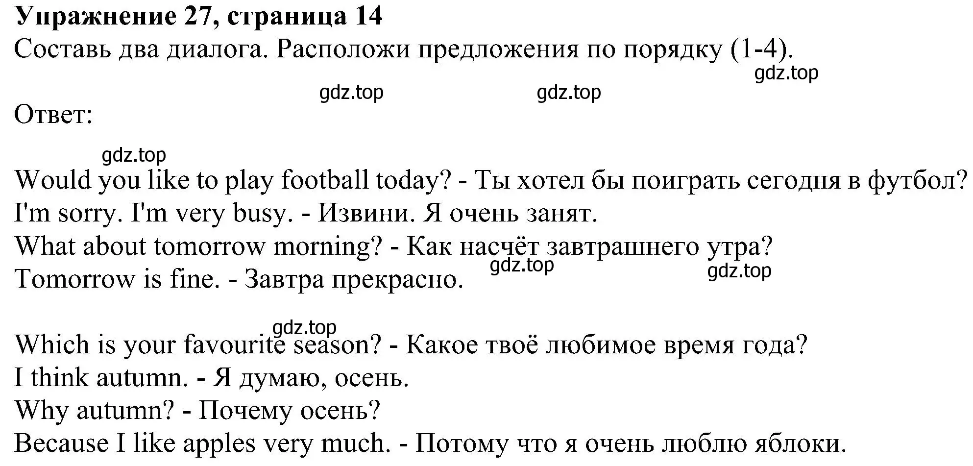 Решение номер 27 (страница 14) гдз по английскому языку 4 класс Биболетова, Денисенко, учебник