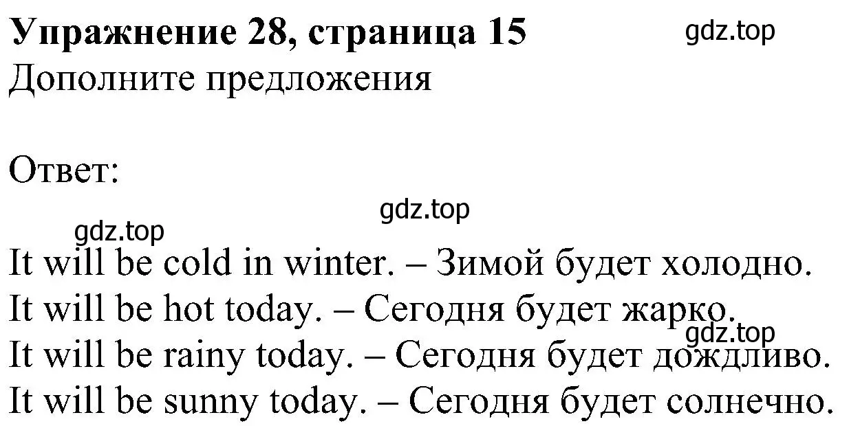 Решение номер 28 (страница 15) гдз по английскому языку 4 класс Биболетова, Денисенко, учебник