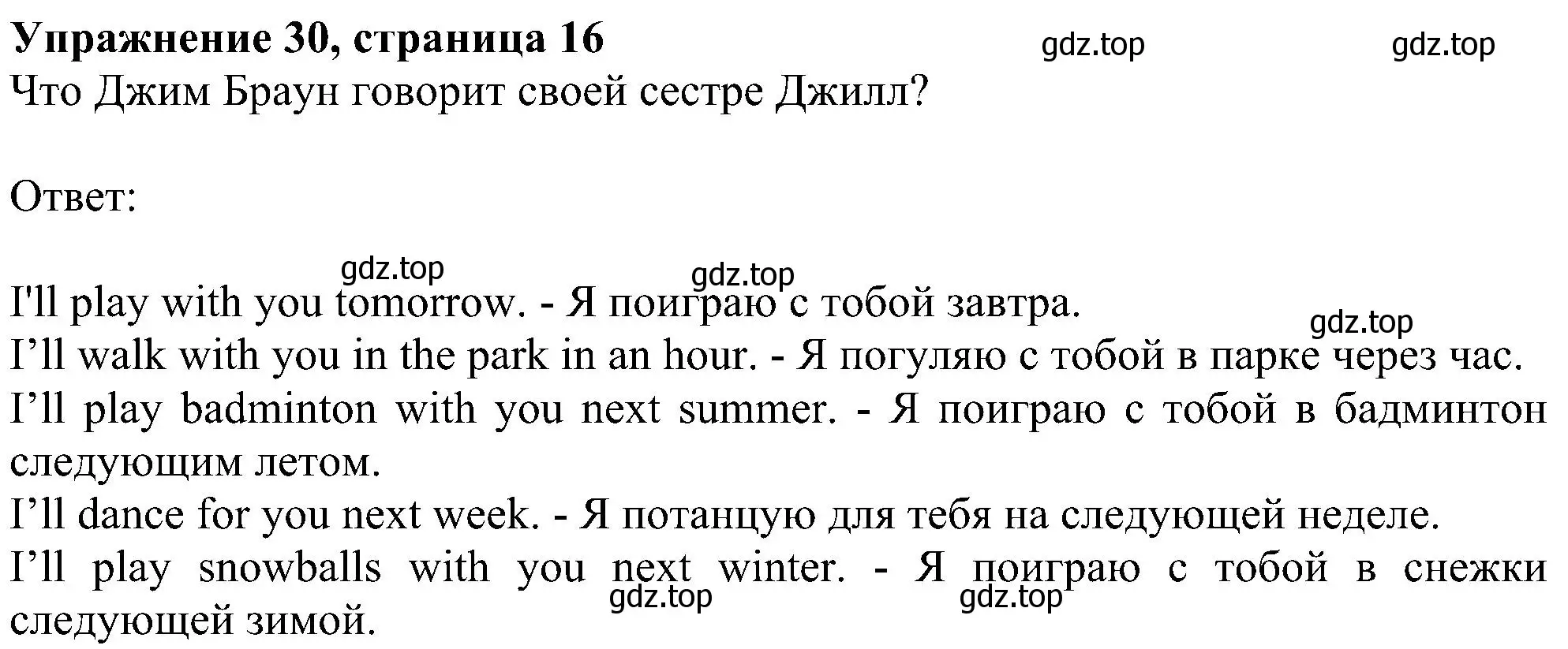 Решение номер 30 (страница 16) гдз по английскому языку 4 класс Биболетова, Денисенко, учебник