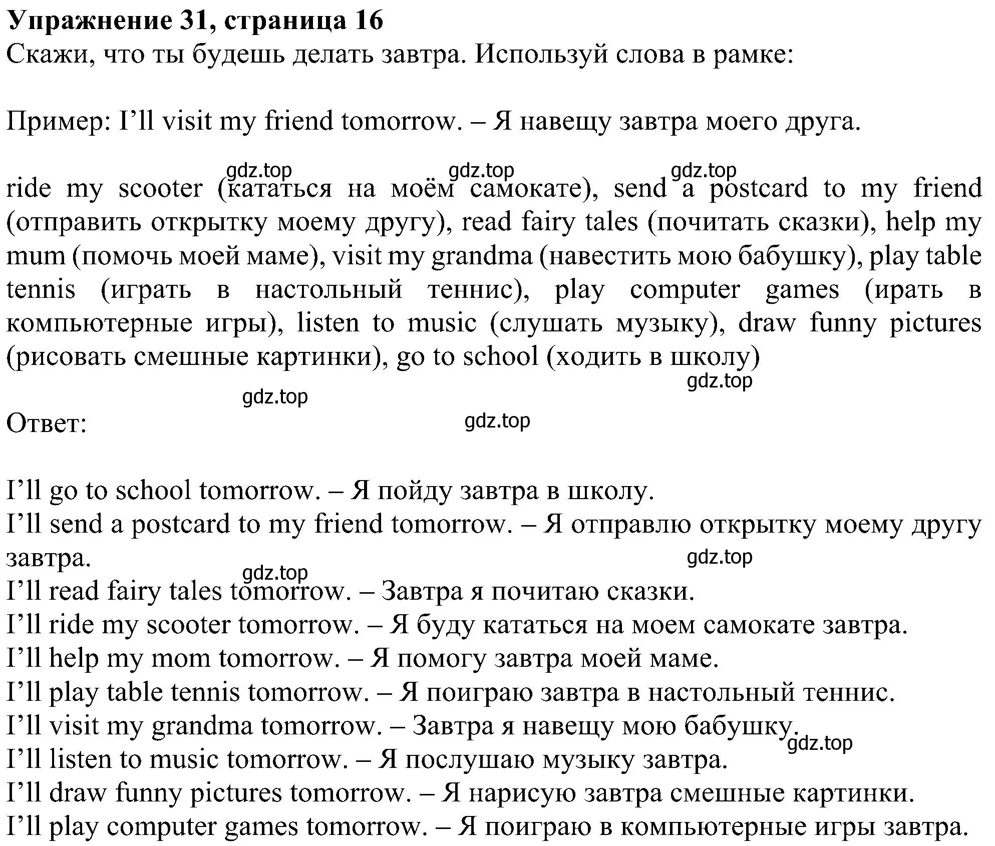 Решение номер 31 (страница 16) гдз по английскому языку 4 класс Биболетова, Денисенко, учебник