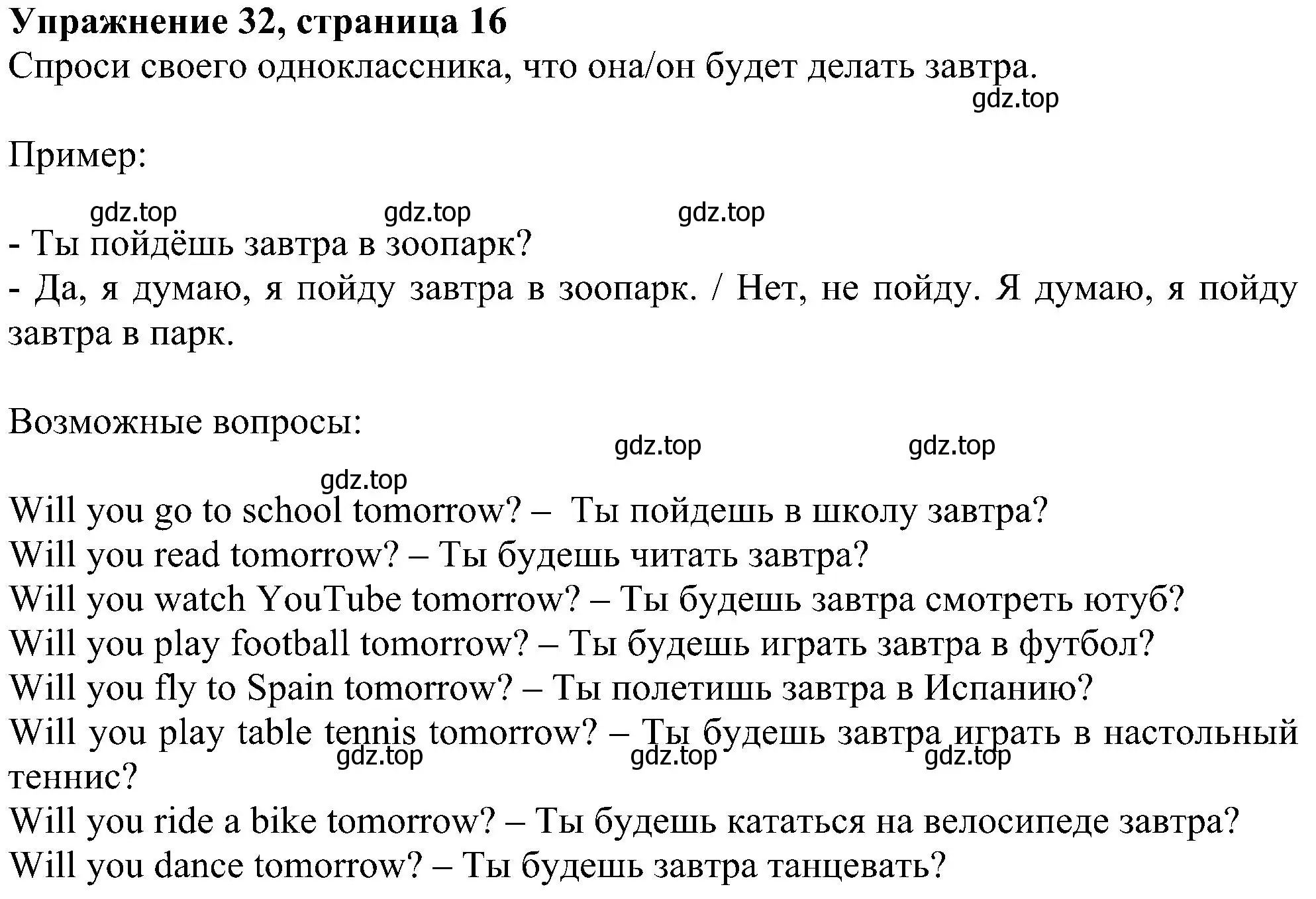 Решение номер 32 (страница 16) гдз по английскому языку 4 класс Биболетова, Денисенко, учебник