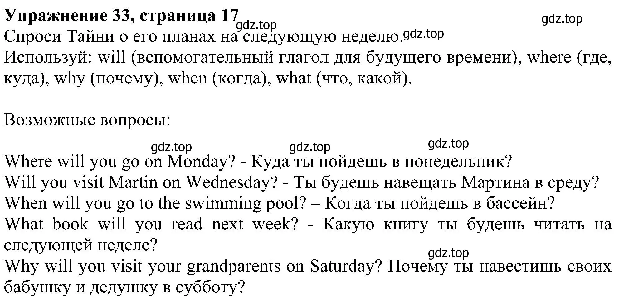 Решение номер 33 (страница 17) гдз по английскому языку 4 класс Биболетова, Денисенко, учебник