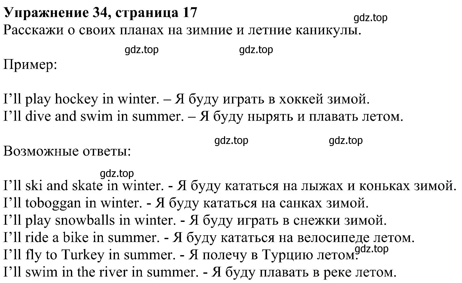 Решение номер 34 (страница 17) гдз по английскому языку 4 класс Биболетова, Денисенко, учебник