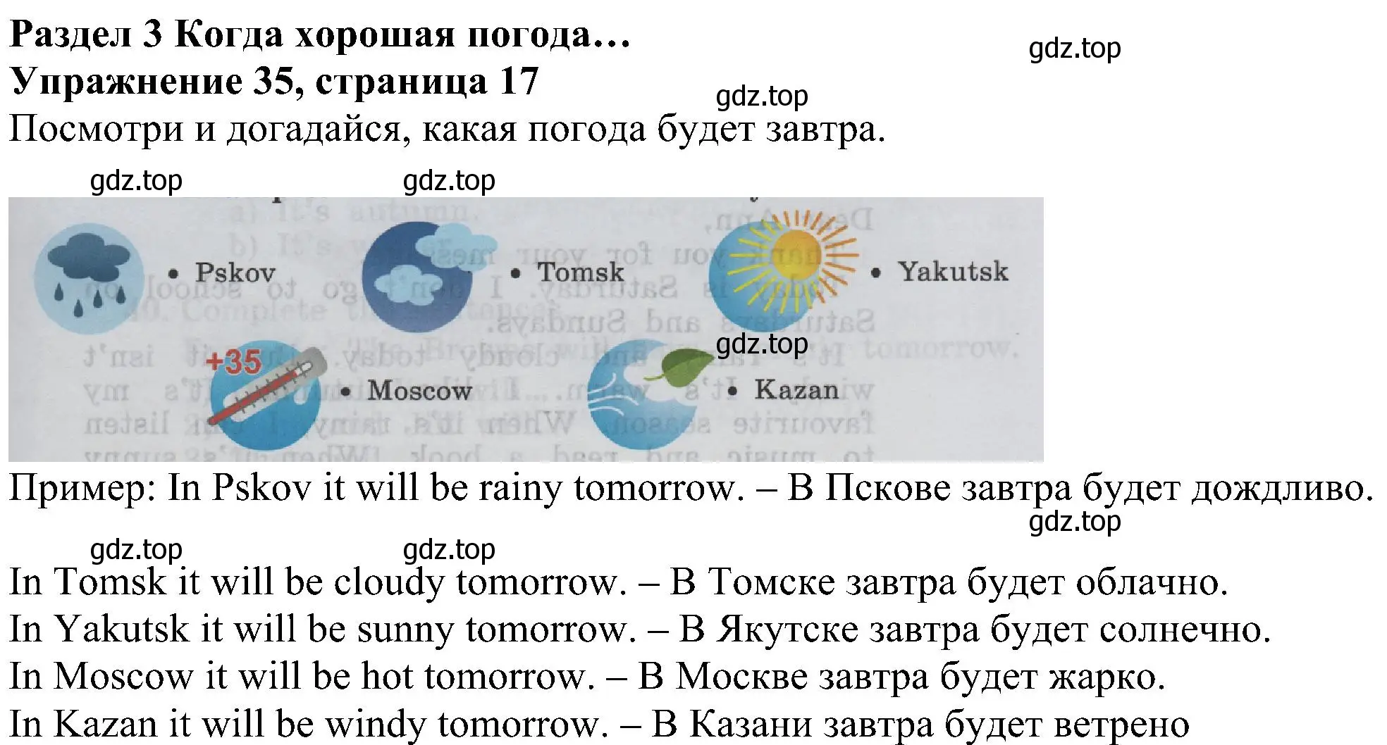 Решение номер 35 (страница 17) гдз по английскому языку 4 класс Биболетова, Денисенко, учебник