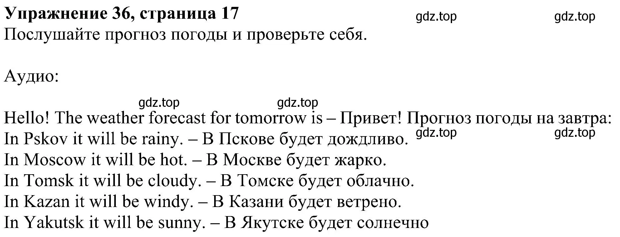 Решение номер 36 (страница 17) гдз по английскому языку 4 класс Биболетова, Денисенко, учебник