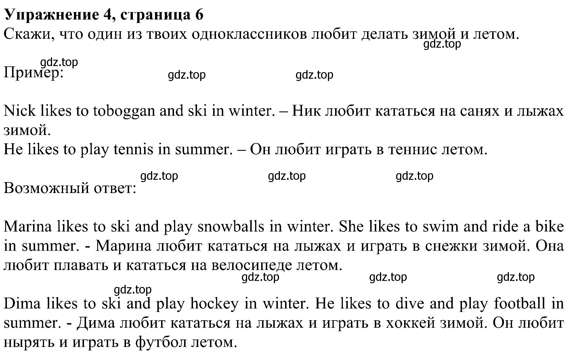 Решение номер 4 (страница 6) гдз по английскому языку 4 класс Биболетова, Денисенко, учебник