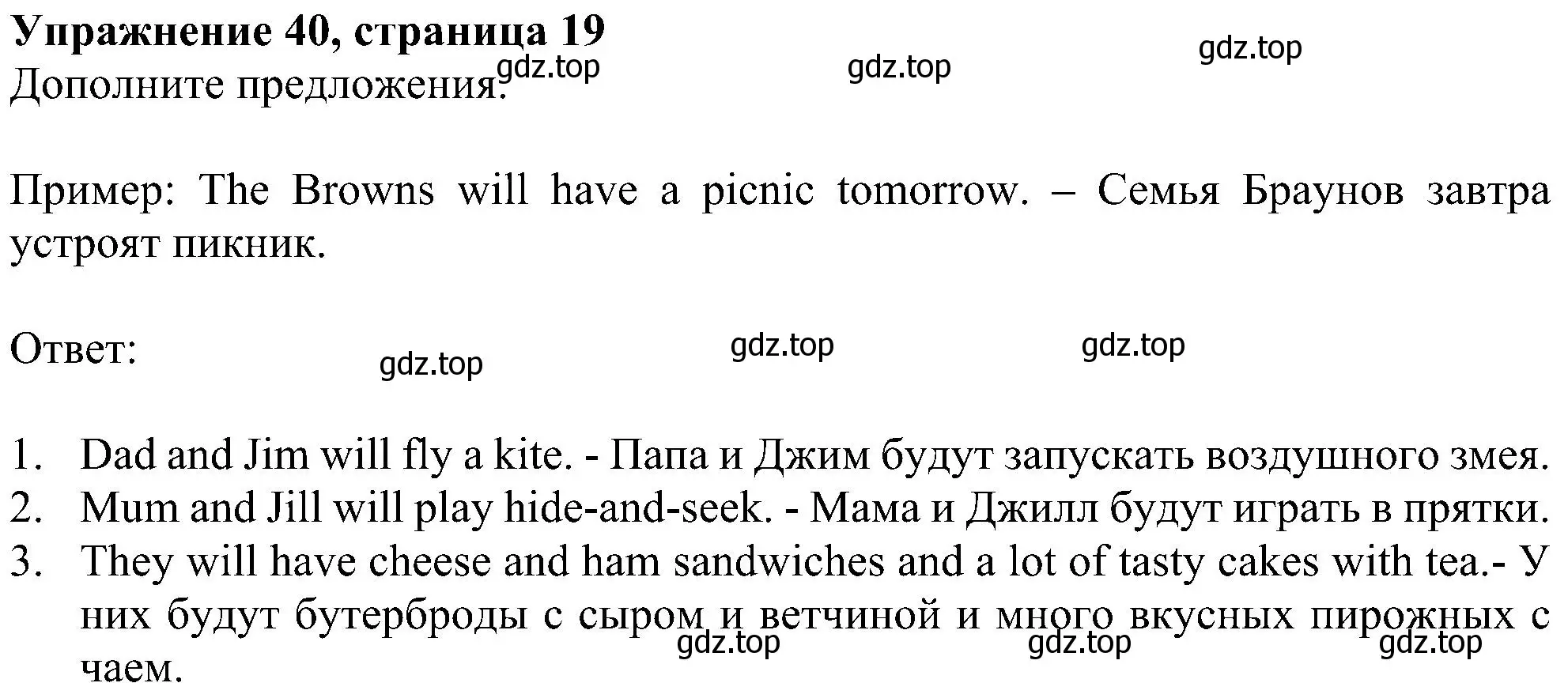 Решение номер 40 (страница 19) гдз по английскому языку 4 класс Биболетова, Денисенко, учебник