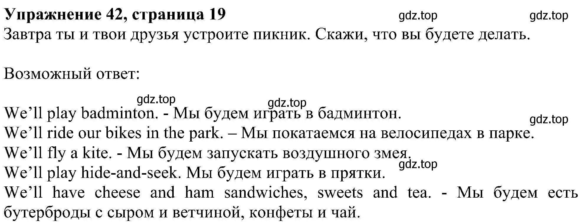 Решение номер 42 (страница 19) гдз по английскому языку 4 класс Биболетова, Денисенко, учебник