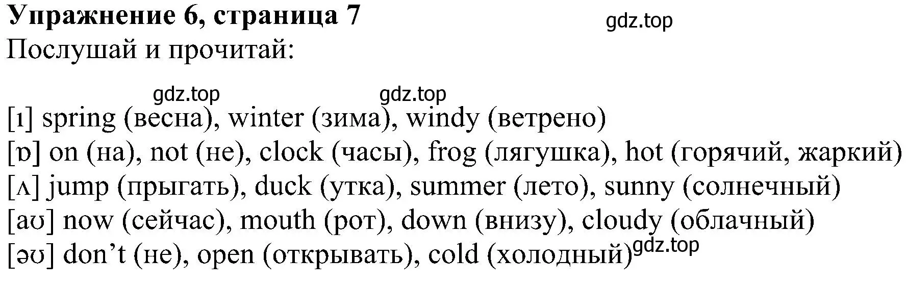 Решение номер 6 (страница 7) гдз по английскому языку 4 класс Биболетова, Денисенко, учебник