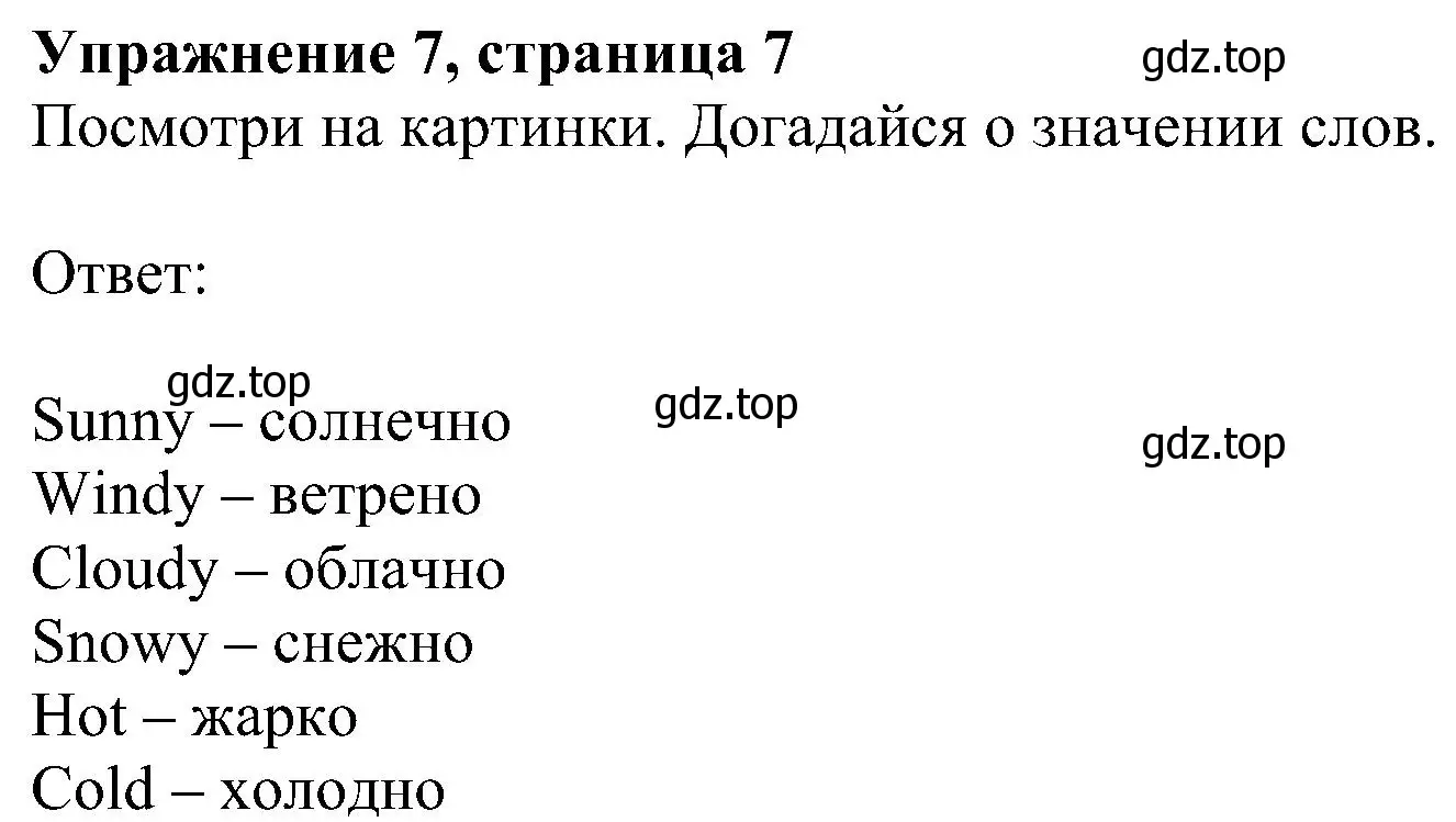 Решение номер 7 (страница 7) гдз по английскому языку 4 класс Биболетова, Денисенко, учебник