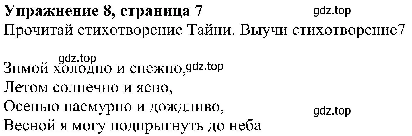 Решение номер 8 (страница 7) гдз по английскому языку 4 класс Биболетова, Денисенко, учебник