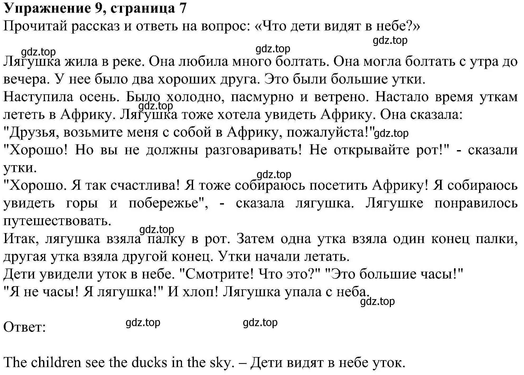 Решение номер 9 (страница 7) гдз по английскому языку 4 класс Биболетова, Денисенко, учебник