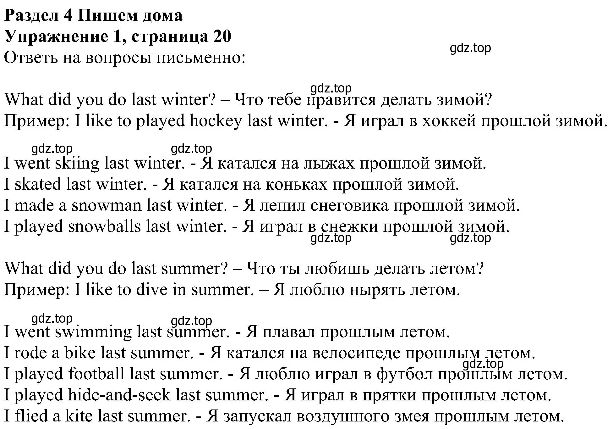 Решение номер 1 (страница 20) гдз по английскому языку 4 класс Биболетова, Денисенко, учебник