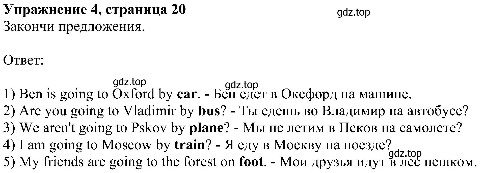 Решение номер 4 (страница 20) гдз по английскому языку 4 класс Биболетова, Денисенко, учебник