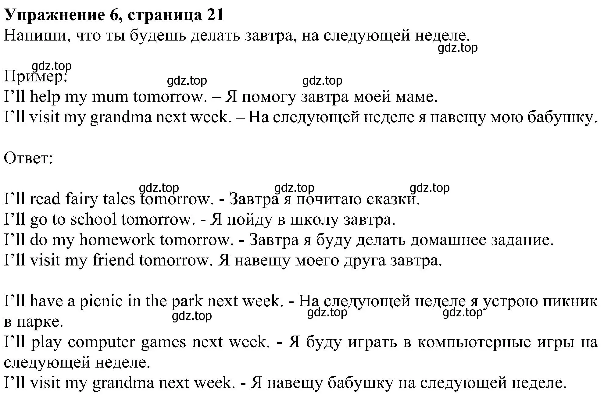 Решение номер 6 (страница 21) гдз по английскому языку 4 класс Биболетова, Денисенко, учебник