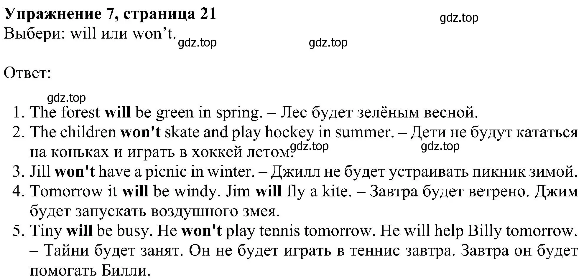 Решение номер 7 (страница 21) гдз по английскому языку 4 класс Биболетова, Денисенко, учебник