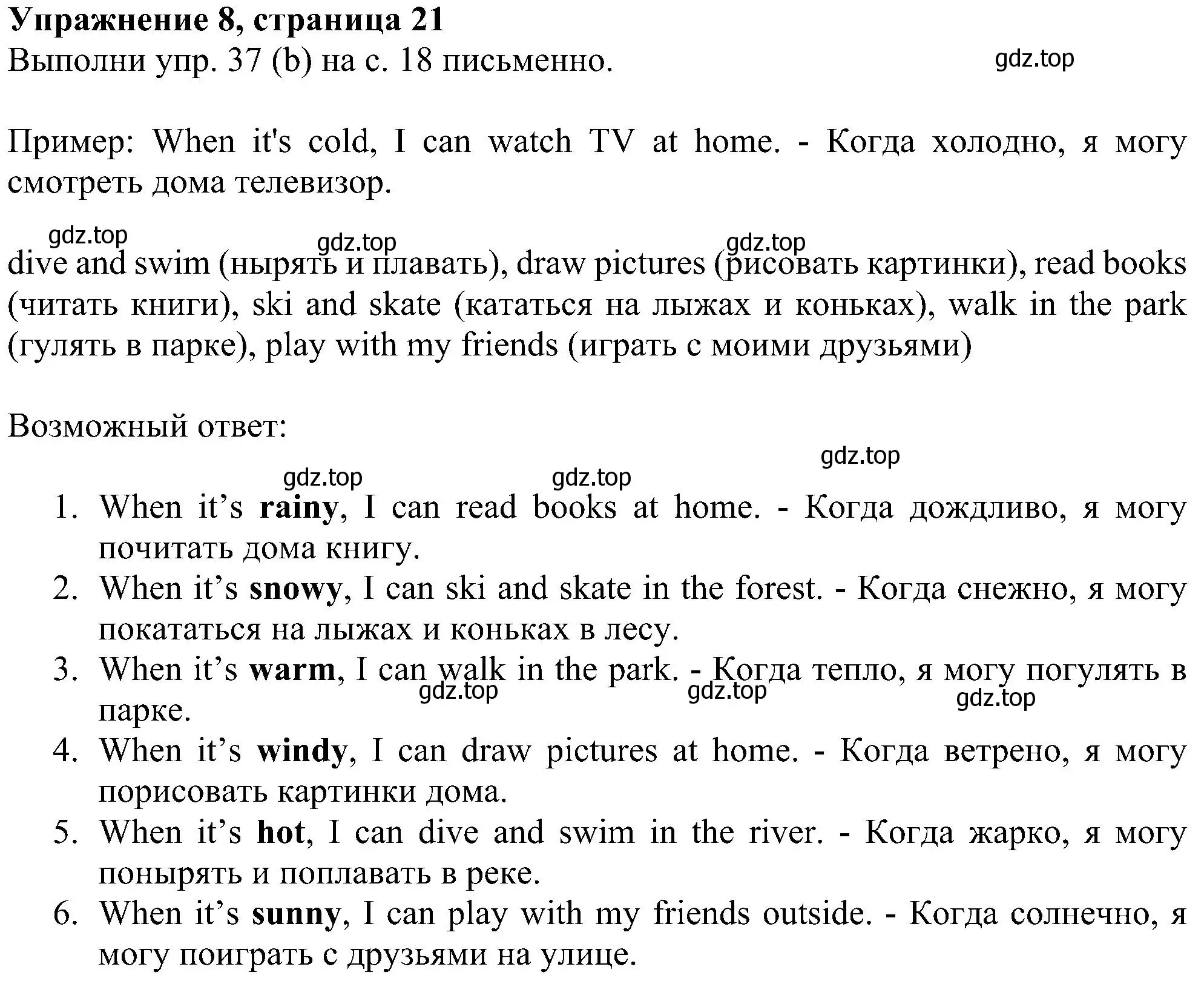 Решение номер 8 (страница 21) гдз по английскому языку 4 класс Биболетова, Денисенко, учебник