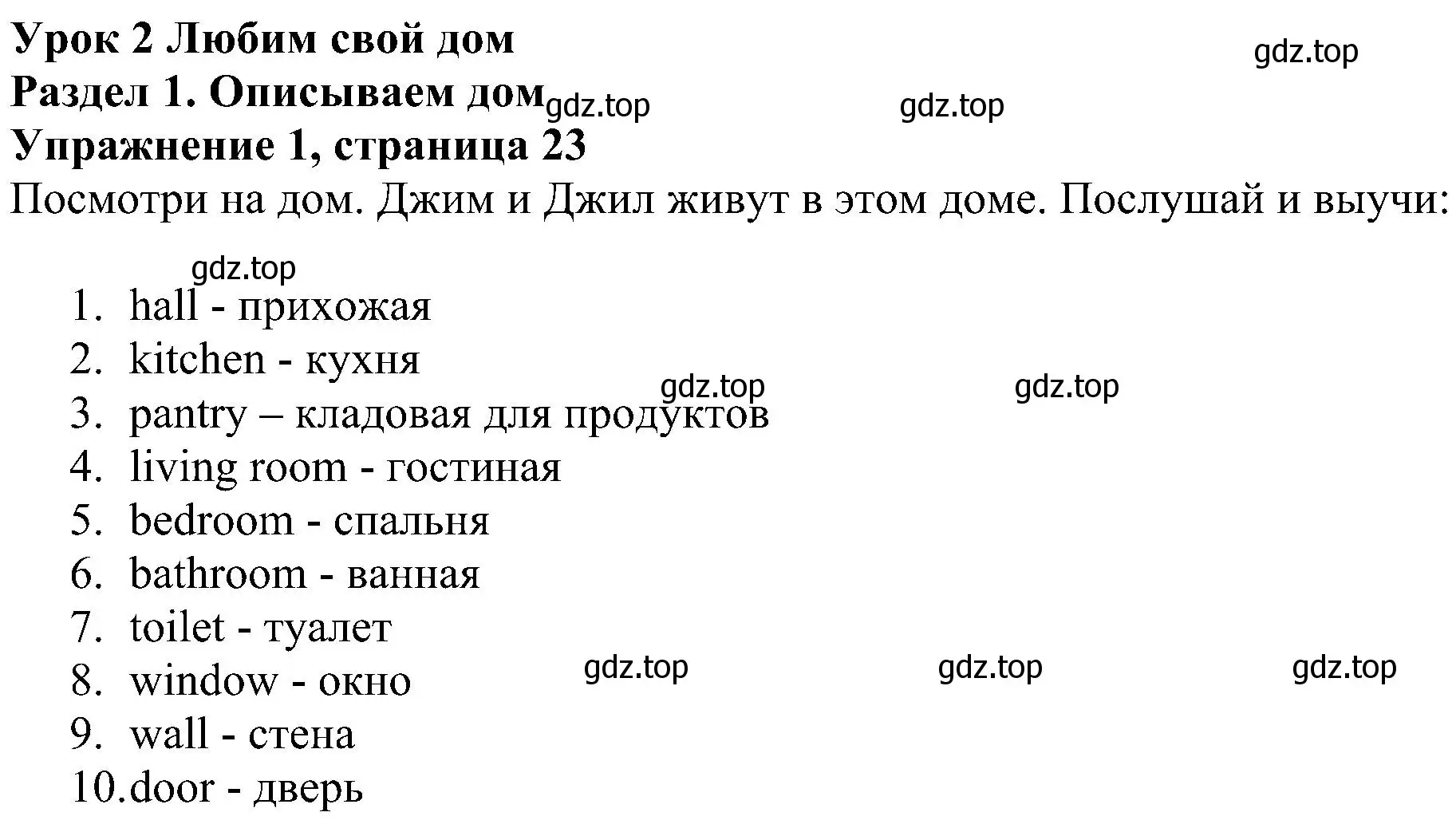 Решение номер 1 (страница 23) гдз по английскому языку 4 класс Биболетова, Денисенко, учебник