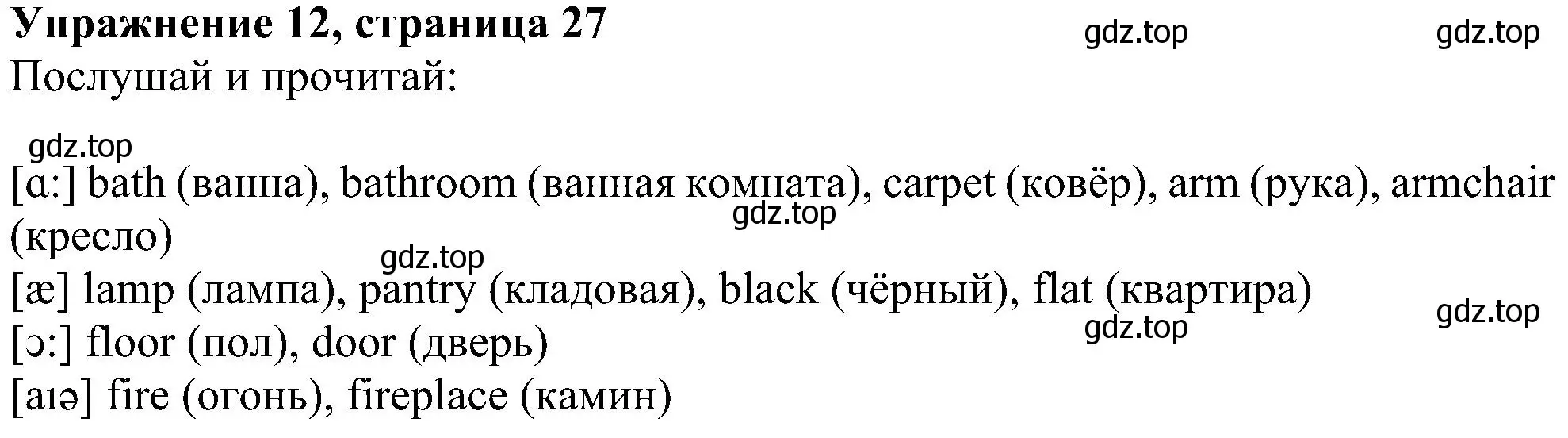 Решение номер 12 (страница 27) гдз по английскому языку 4 класс Биболетова, Денисенко, учебник