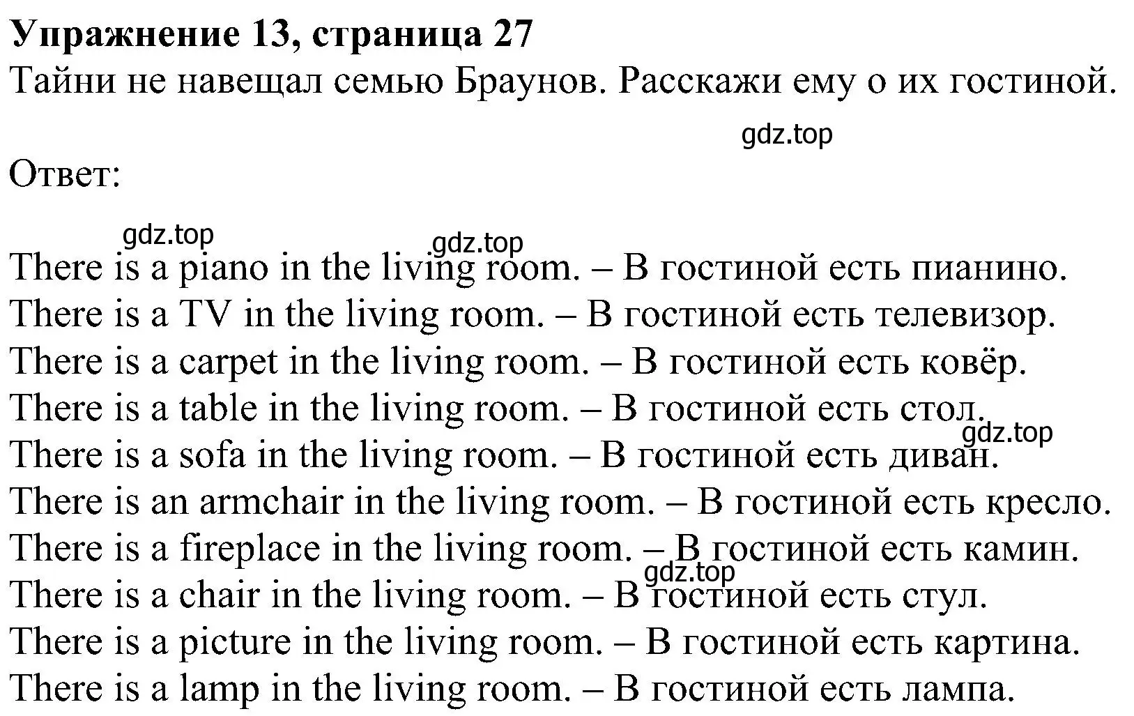 Решение номер 13 (страница 27) гдз по английскому языку 4 класс Биболетова, Денисенко, учебник