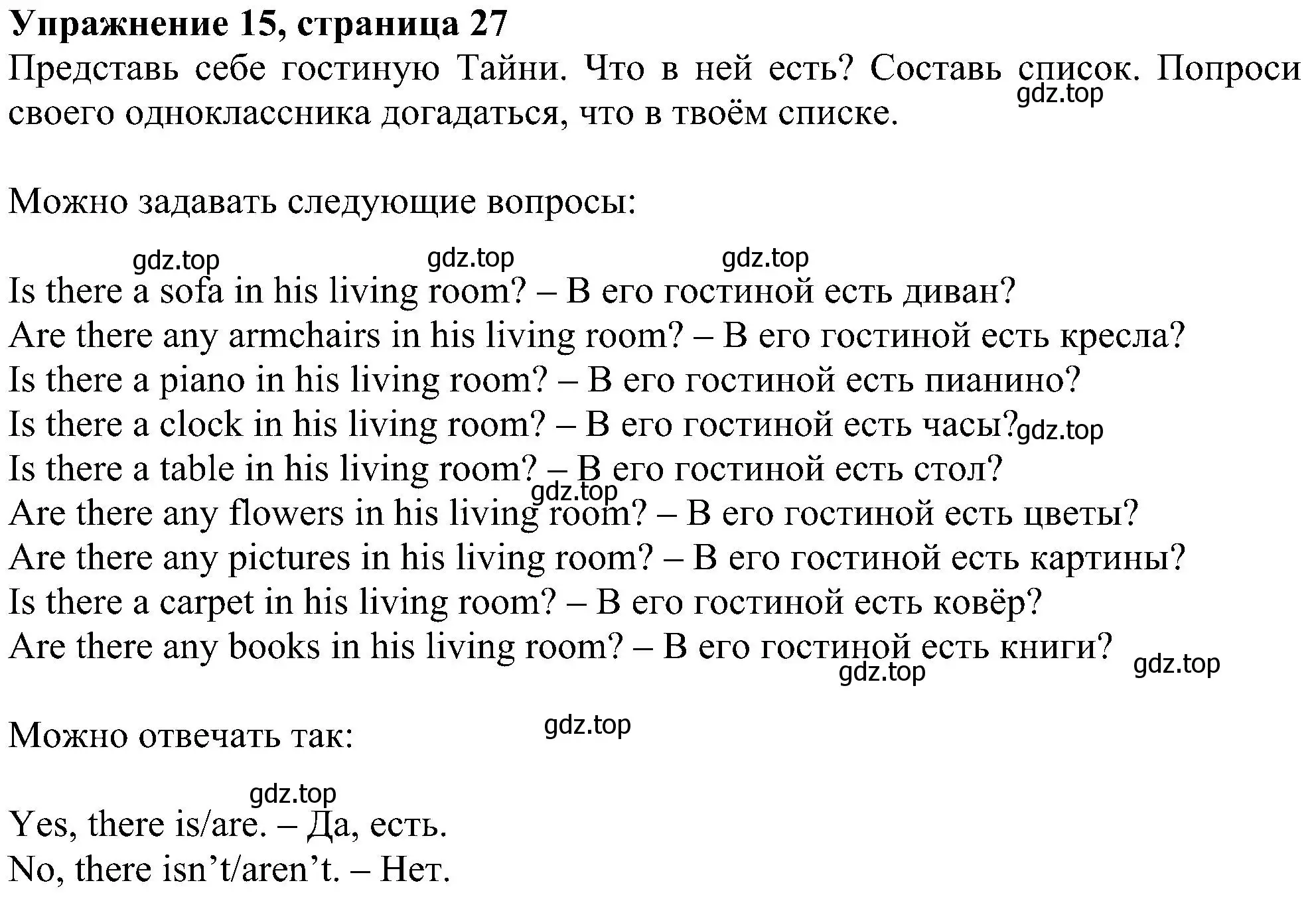 Решение номер 15 (страница 27) гдз по английскому языку 4 класс Биболетова, Денисенко, учебник