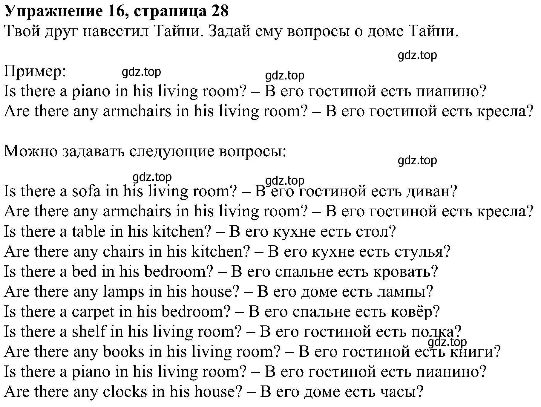 Решение номер 16 (страница 28) гдз по английскому языку 4 класс Биболетова, Денисенко, учебник