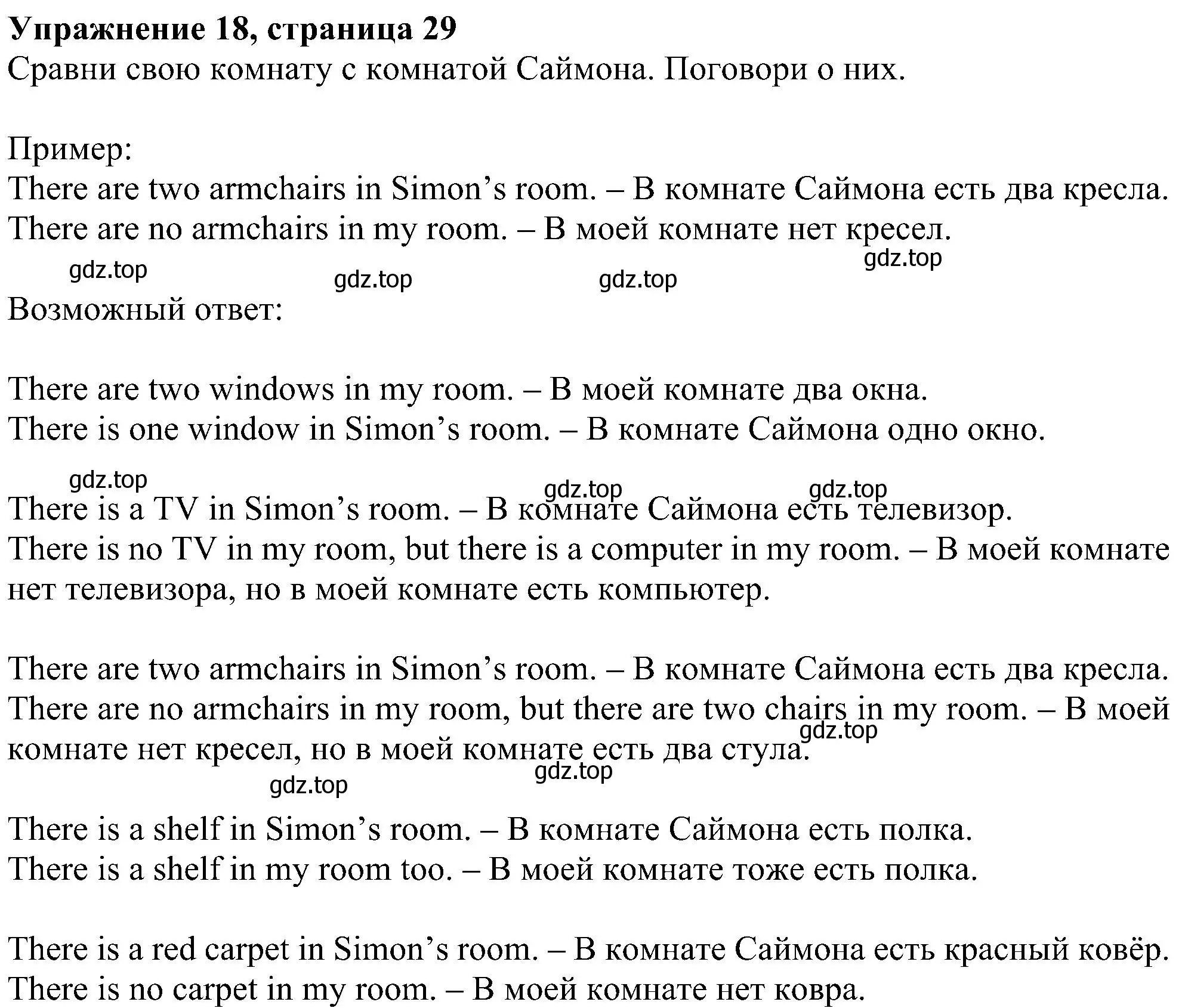 Решение номер 18 (страница 29) гдз по английскому языку 4 класс Биболетова, Денисенко, учебник