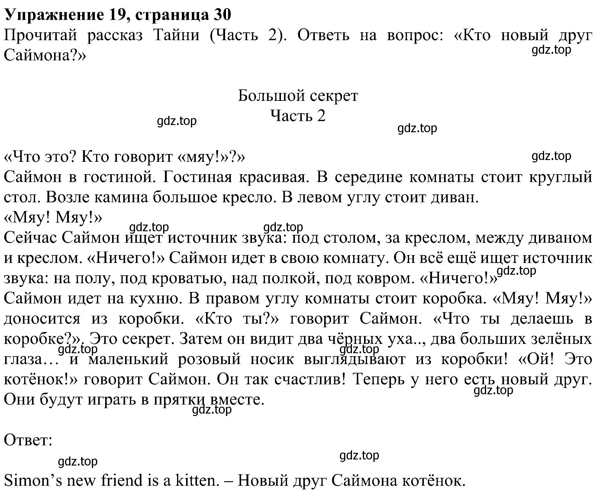 Решение номер 19 (страница 30) гдз по английскому языку 4 класс Биболетова, Денисенко, учебник