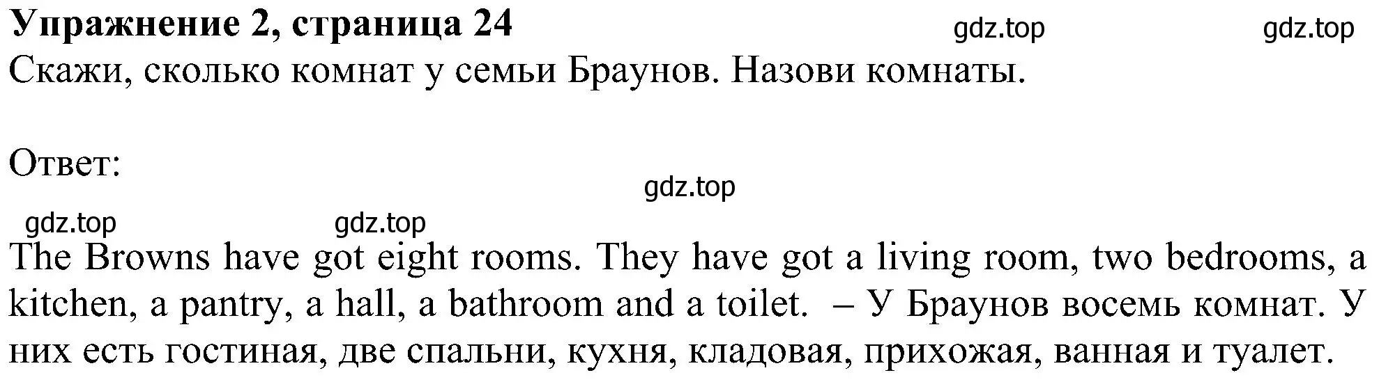 Решение номер 2 (страница 24) гдз по английскому языку 4 класс Биболетова, Денисенко, учебник