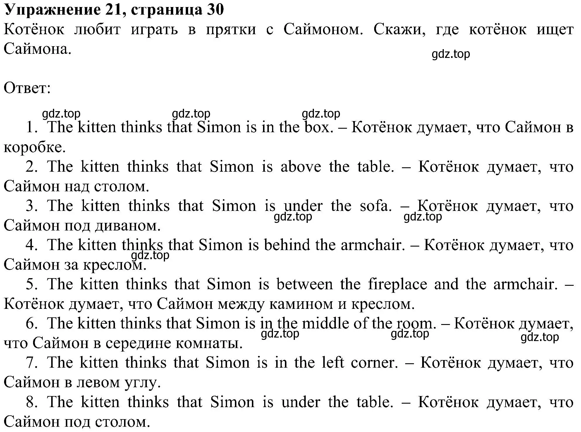 Решение номер 21 (страница 30) гдз по английскому языку 4 класс Биболетова, Денисенко, учебник