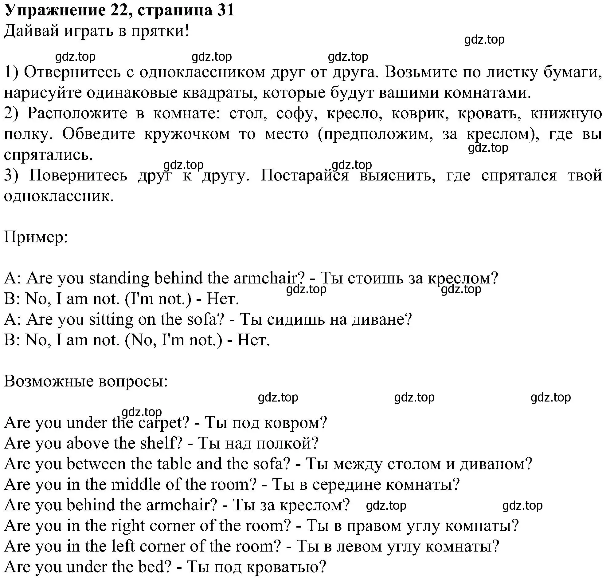 Решение номер 22 (страница 31) гдз по английскому языку 4 класс Биболетова, Денисенко, учебник