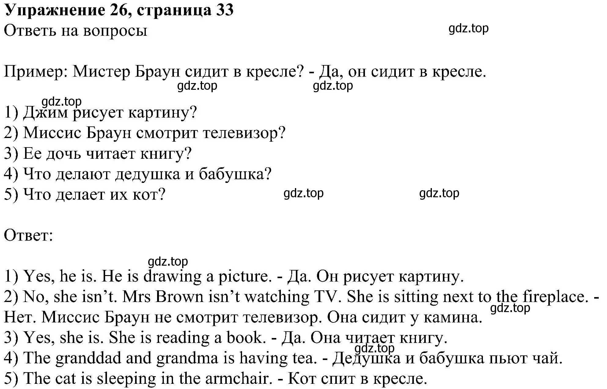 Решение номер 26 (страница 33) гдз по английскому языку 4 класс Биболетова, Денисенко, учебник