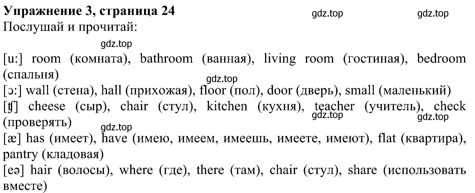 Решение номер 3 (страница 24) гдз по английскому языку 4 класс Биболетова, Денисенко, учебник