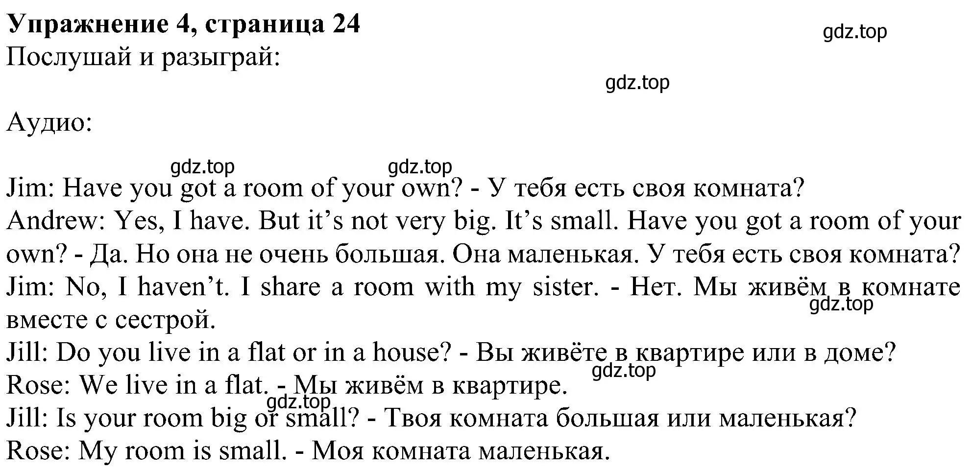 Решение номер 4 (страница 24) гдз по английскому языку 4 класс Биболетова, Денисенко, учебник