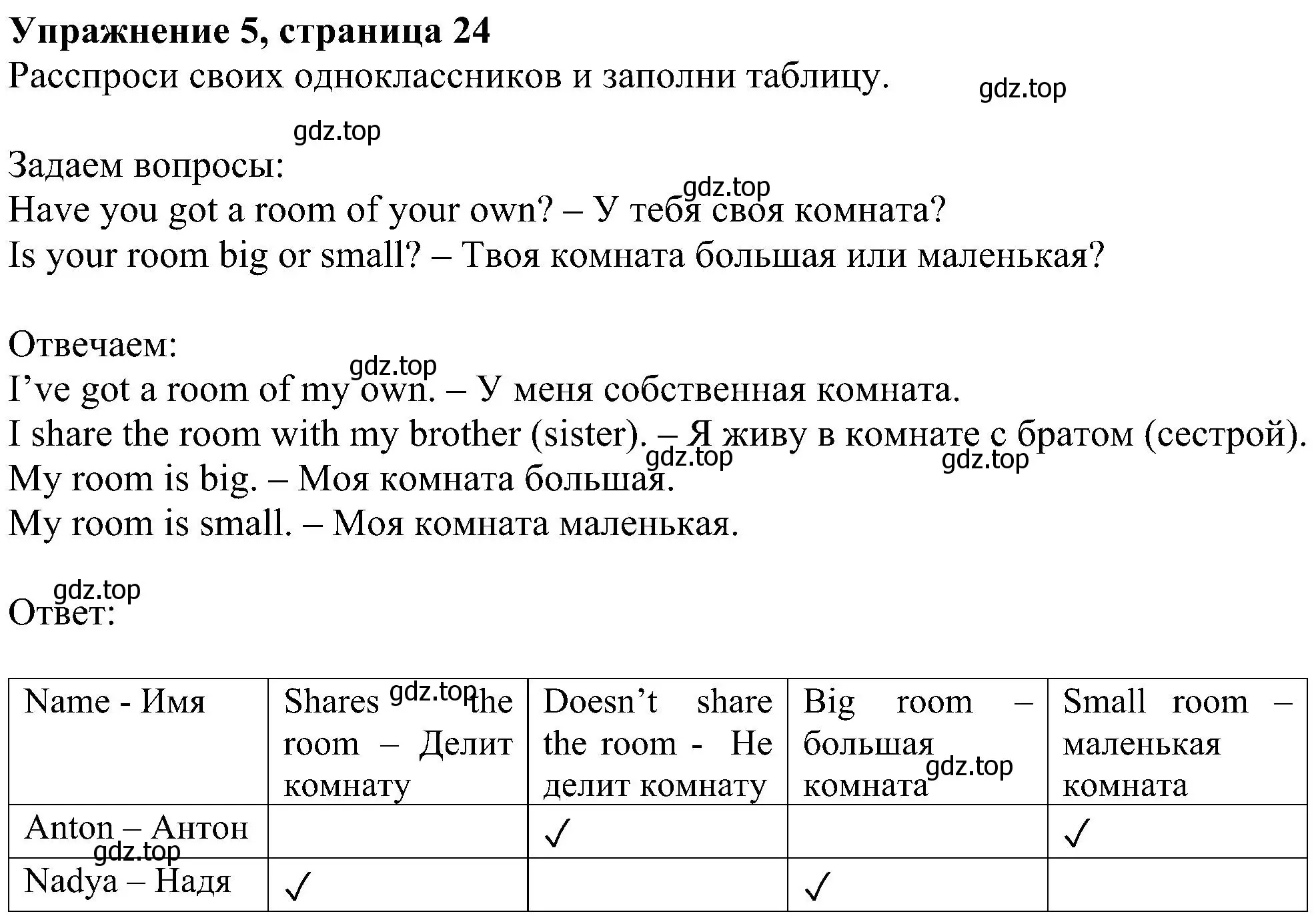 Решение номер 5 (страница 24) гдз по английскому языку 4 класс Биболетова, Денисенко, учебник